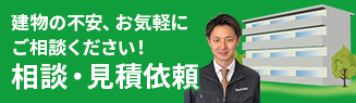 大規模修繕資料請求