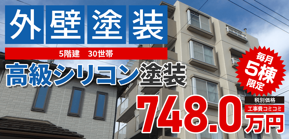 シリコンプラン塗装 7480000万円