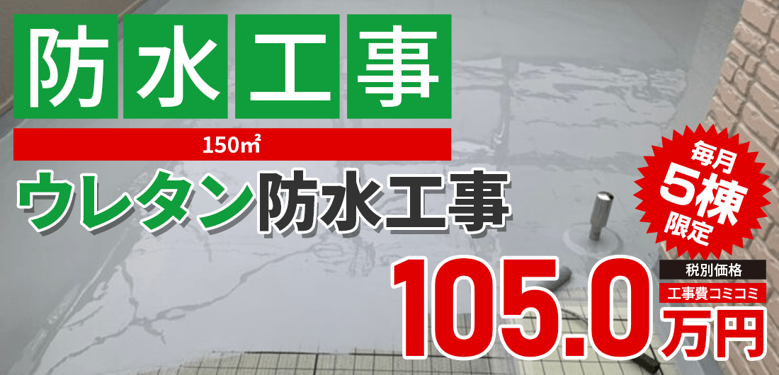 ラジカルプラン塗装 1050000万円