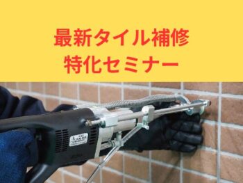 【修繕工事】防水工事について