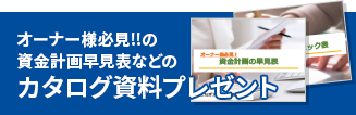 大規模修繕資料請求